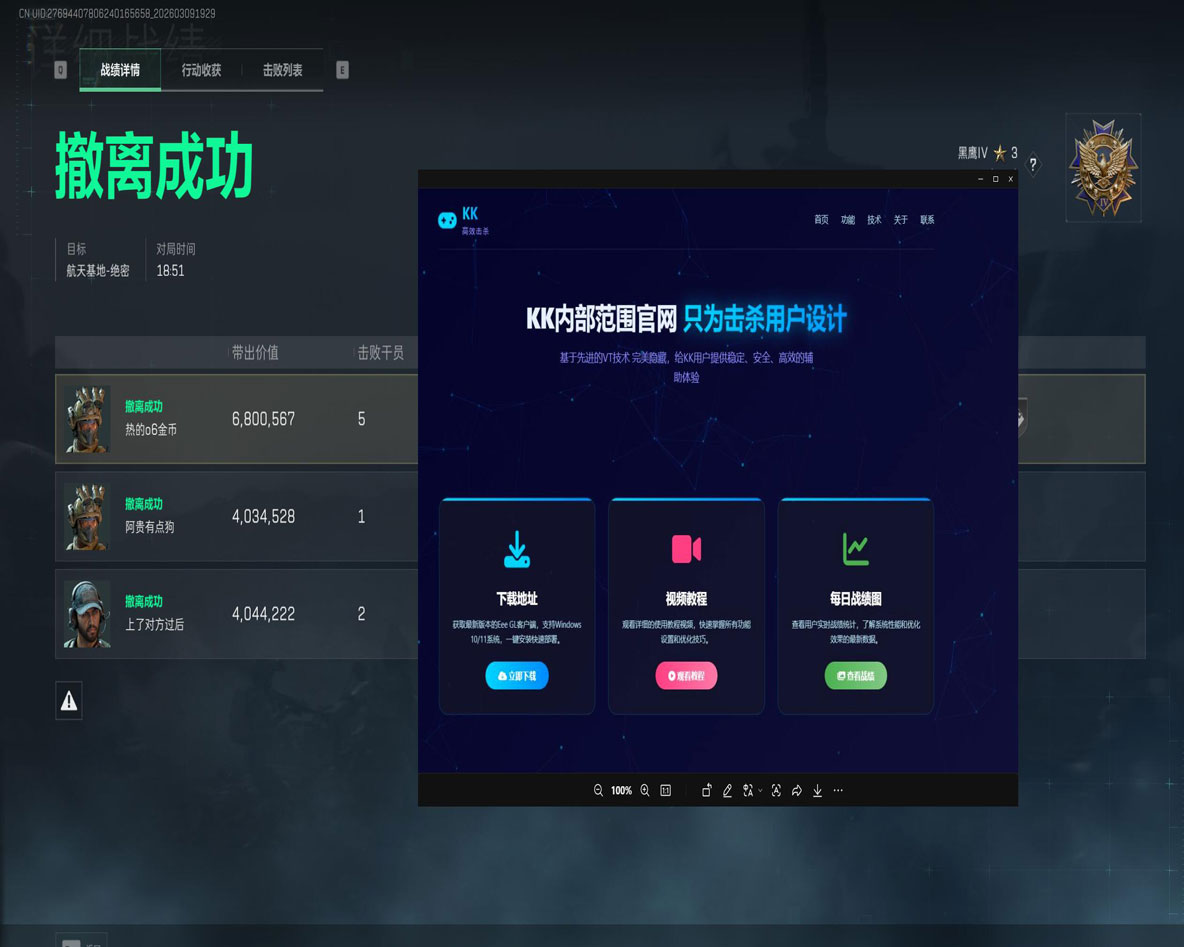 三角洲免费辅助网软件效果
